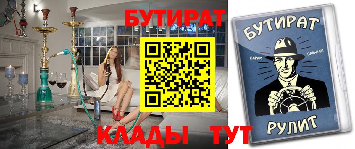 Чистополь  БУТИРАТ 1.4BDO  Вход с VPN 