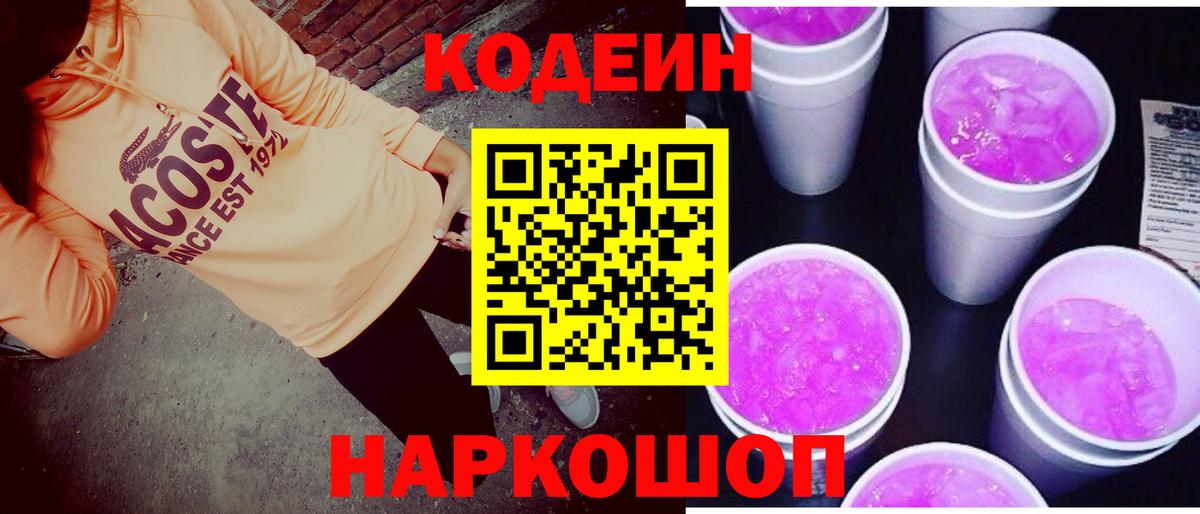 Чистополь  Кодеиновый сироп Lean напиток Lean (лин)  Кодеиновый сироп Lean напиток Lean (лин)  Вход с VPN 