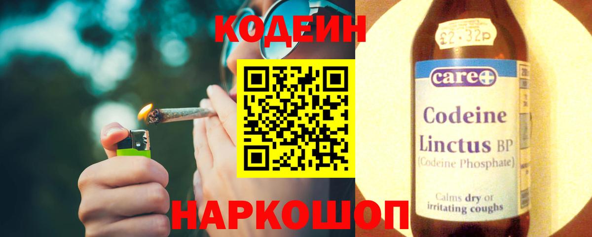 Кодеиновый сироп Lean Purple Drank Чистополь
