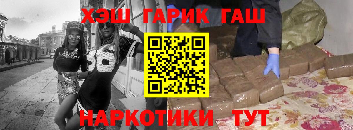 ГАШ Premium  Вход с VPN  Чистополь  Гашиш гашик 