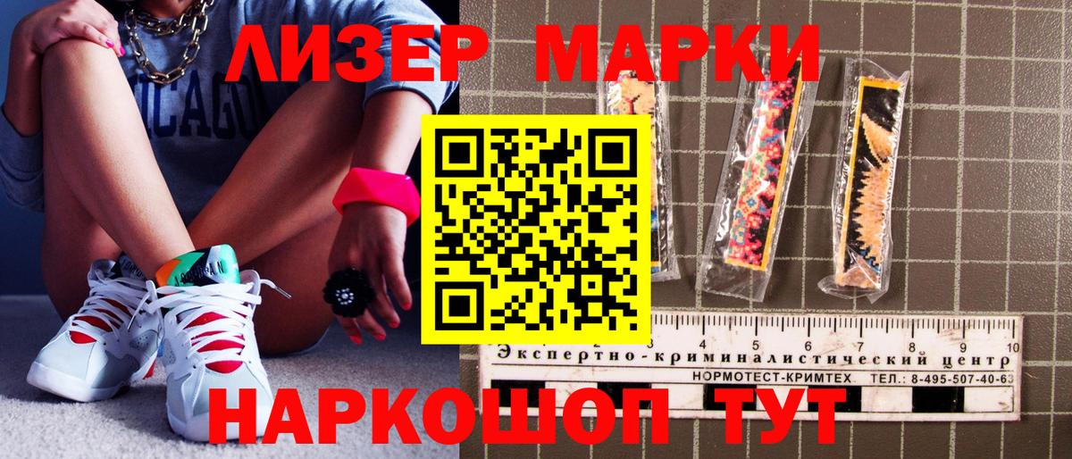 Марки 25I-NBOMe 1500мкг Чистополь